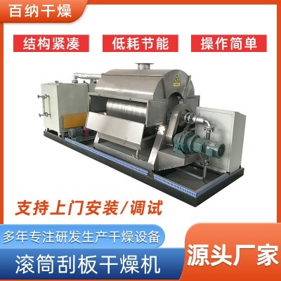 廠家供應(yīng)醫(yī)藥真空粘稠物料化工溶液藥品烘干滾筒刮板干燥機(jī)