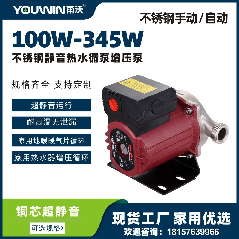 雨沃不銹鋼屏蔽循環(huán)泵暖氣增壓泵地暖回水泵120W165W300W廠家