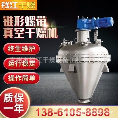 螺帶真空干燥機(jī) 內(nèi)加熱單錐真空烘干機(jī)攪拌混合干燥機(jī)