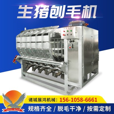生豬液壓刨毛機(jī) 整豬牛羊打毛機(jī) 自動(dòng)化屠宰流水線不銹鋼脫毛設(shè)備