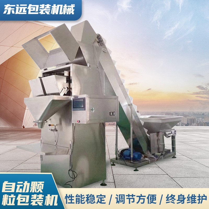 五谷雜糧花生瓜子顆粒定量包裝機(jī) 狗糧貓糧寵物糧種子分裝灌裝機(jī)