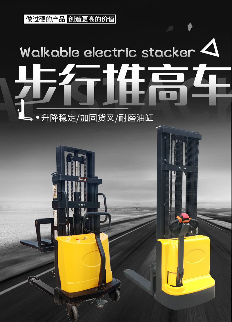 步行堆高車詳情頁(yè)_01改