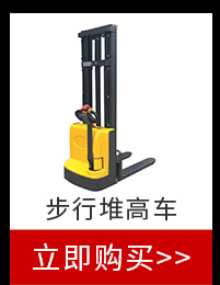 步行堆高車