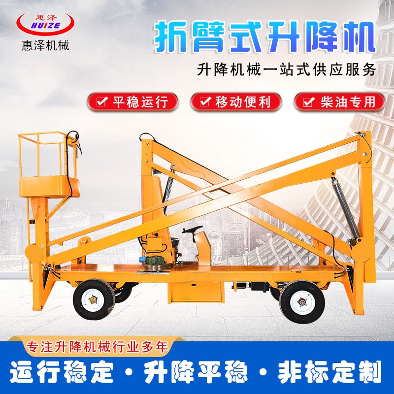 惠澤機(jī)械自行走折臂式升降機(jī)無(wú)障礙伸縮臂高空作業(yè)車曲臂電動(dòng)液壓