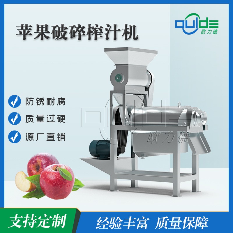 工業(yè)商用專用不銹鋼螺旋擠壓破碎廠家直銷蘋果破碎榨汁機