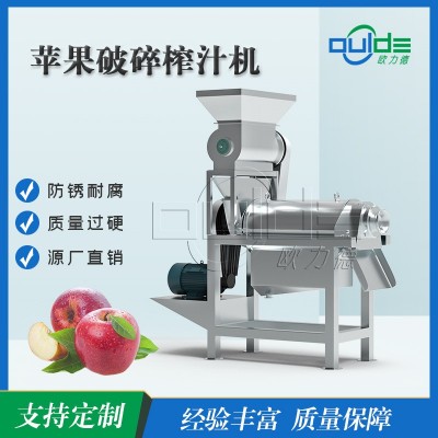 工業(yè)商用專用不銹鋼螺旋擠壓破碎廠家直銷蘋果破碎榨汁機(jī)