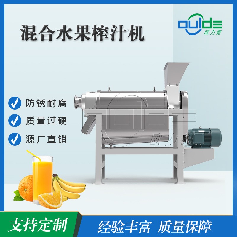 批發(fā)供應(yīng)不銹鋼工業(yè)果蔬榨汁機螺旋壓榨香蕉橙子混合水果榨汁機