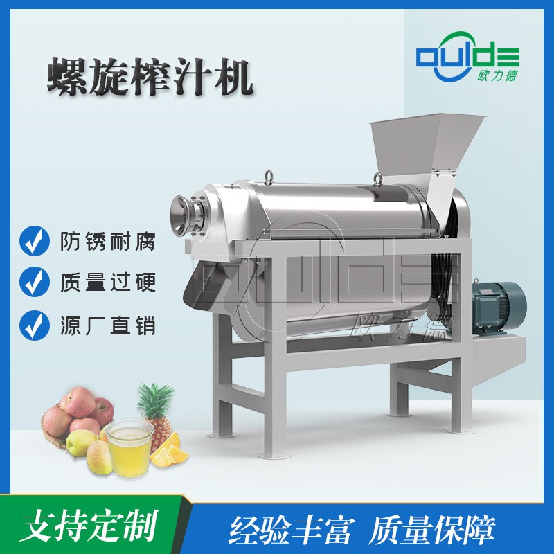 廠家直供工業(yè)不銹鋼果蔬榨汁機蘋果梨西瓜螺旋壓榨機渣汁分離