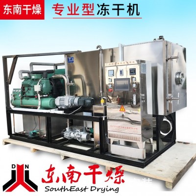 東南小型低溫冷凍干燥機(jī) 實驗型真空冷凍凍干機(jī) 冷凍制粉干燥設(shè)備