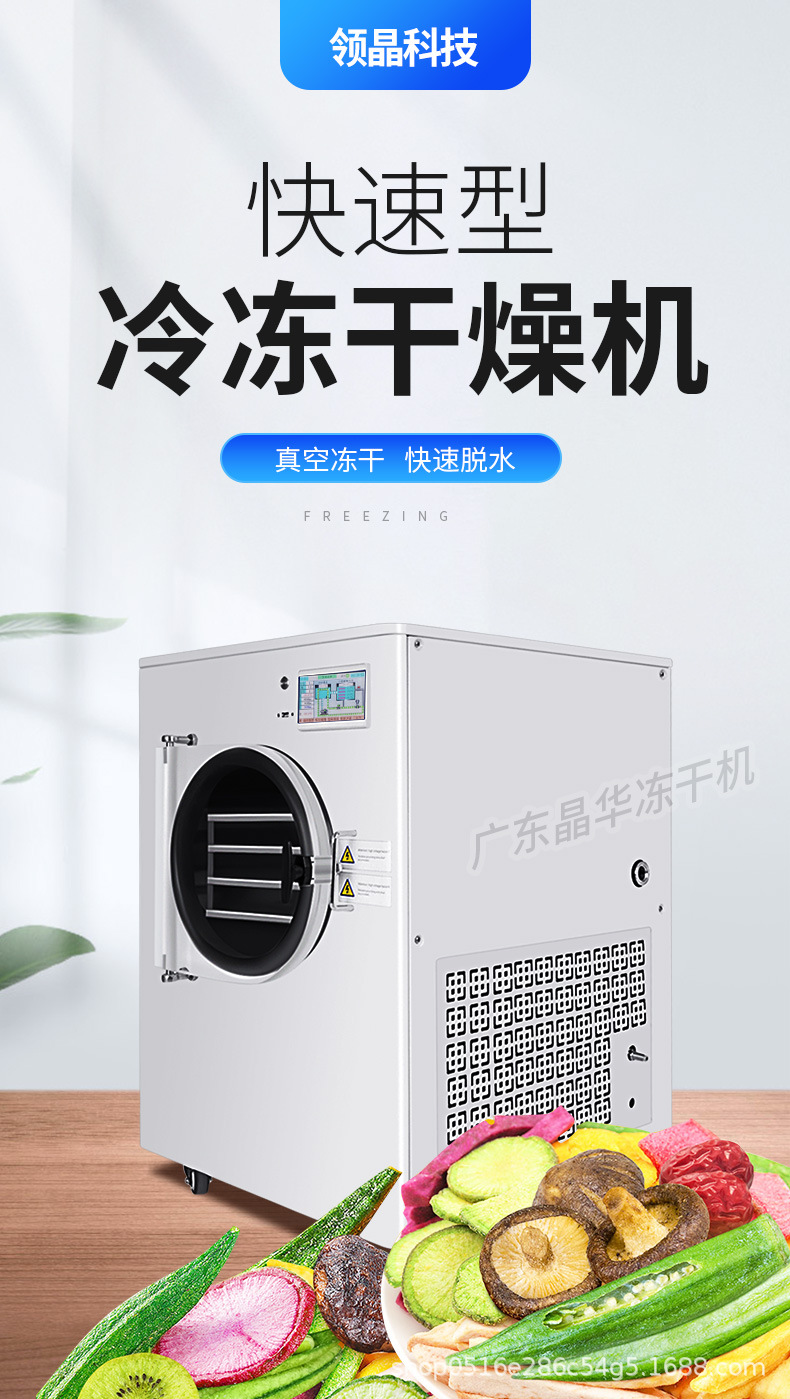 小型凍干機(jī)_01.jpg