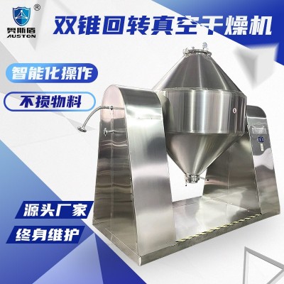 搪瓷雙錐回轉(zhuǎn)干燥機鋰電池材料真空烘干機塑料雙錐回轉(zhuǎn)真空干燥機