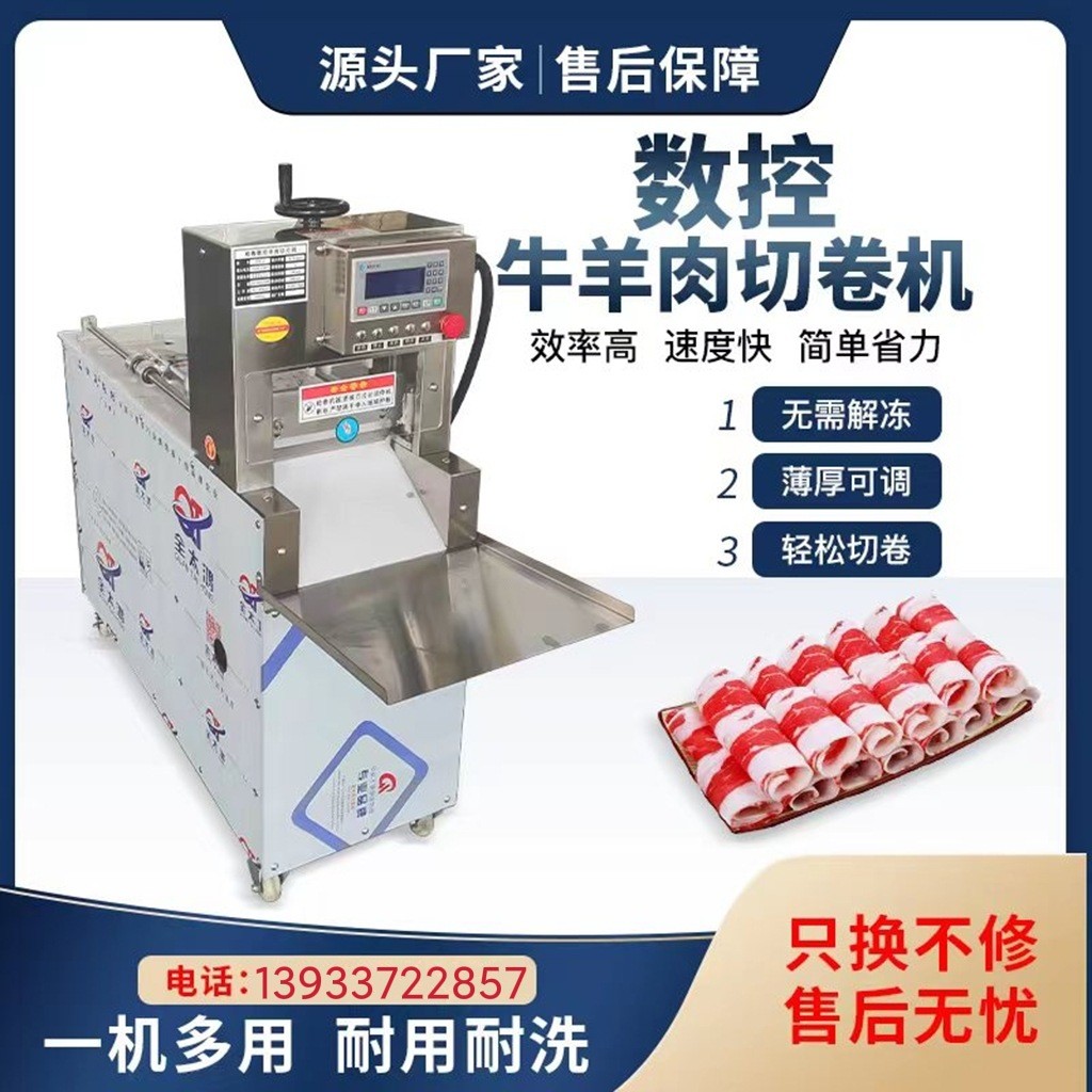 供應(yīng)羊肉卷切片機(jī) 全自動(dòng)數(shù)控大型切凍肉片 肉類(lèi)切片機(jī)