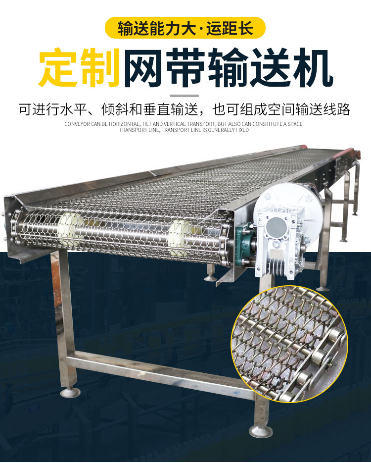 網(wǎng)帶輸送機(jī)_02.jpg