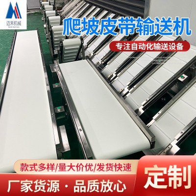 安徽合肥食品提升機(jī) 小型食品級(jí)爬坡機(jī) 簡(jiǎn)易型皮帶線輸送設(shè)備定制