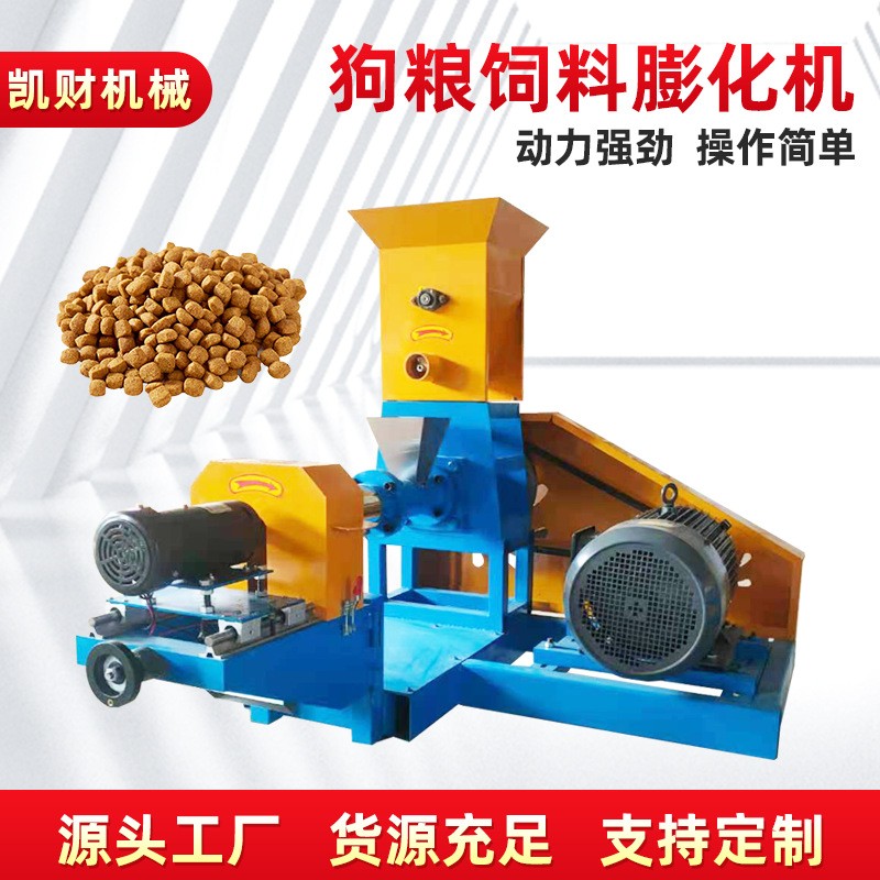 魚飼料膨化機 狗糧機 貓糧機自制鮮肉糧 青蛙泥鰍小龍蝦飼料機