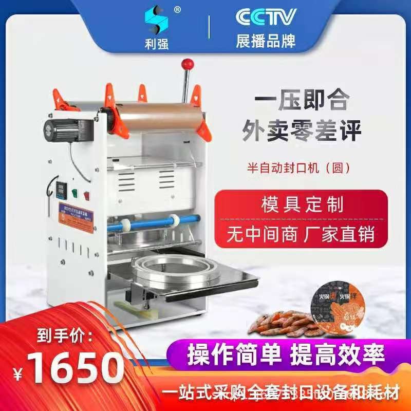 利強(qiáng)鋁箔碗封口機(jī)外賣鋁箔盒封口機(jī)一次性外賣打包盒封膜機(jī)燜雞打