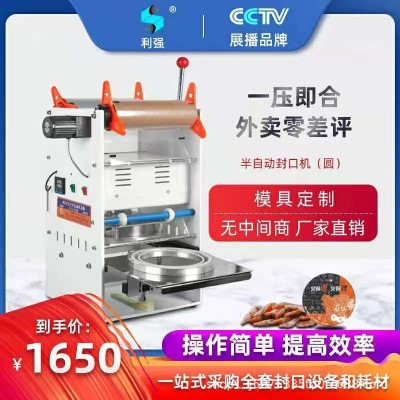 利強鋁箔碗封口機外賣鋁箔盒封口機一次性外賣打包盒封膜機燜雞打