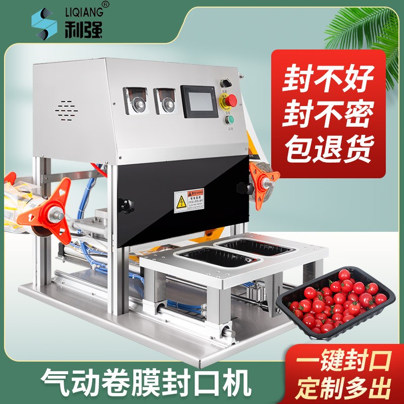 利強(qiáng)氣動(dòng)封口機(jī)全自動(dòng)封口機(jī)熟食鹵味生鮮封口機(jī)自動(dòng)款餐盒餃子盒