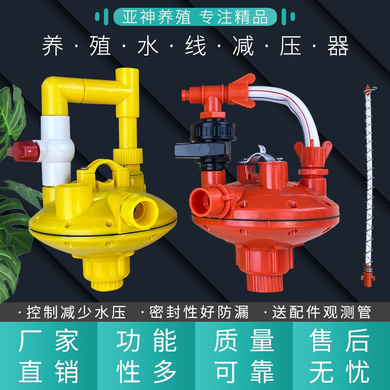養(yǎng)殖調(diào)壓器雞用飲水器水線(xiàn)調(diào)壓閥雞用自動(dòng)飲水器減壓閥水線(xiàn)減壓器