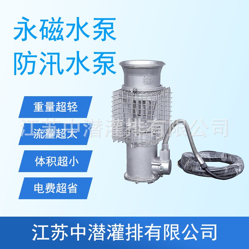 新型排澇泵防汛搶險(xiǎn)車專用水泵電動(dòng)防洪搶險(xiǎn)便攜式永磁變頻潛水泵