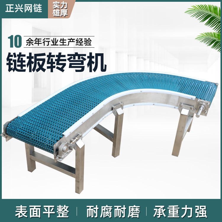 塑料鏈板轉(zhuǎn)彎機(jī)流水線食品級環(huán)形柔性鏈板輸送機(jī)飲料啤酒傳送機(jī)
