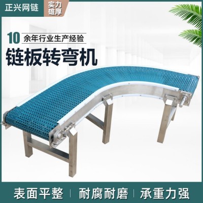 塑料鏈板轉(zhuǎn)彎機(jī)流水線食品級環(huán)形柔性鏈板輸送機(jī)飲料啤酒傳送機(jī)