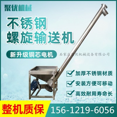 不銹鋼螺旋上料機(jī)顆粒料粉碎料粉末提升機(jī)絞龍螺桿給料送料機(jī)