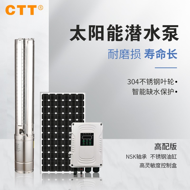 高揚程太陽能深井泵太陽能光伏水泵灌溉系統(tǒng)4寸不銹鋼潛水泵