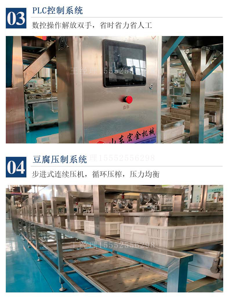 聯(lián)壓豆腐機(jī)_05.jpg