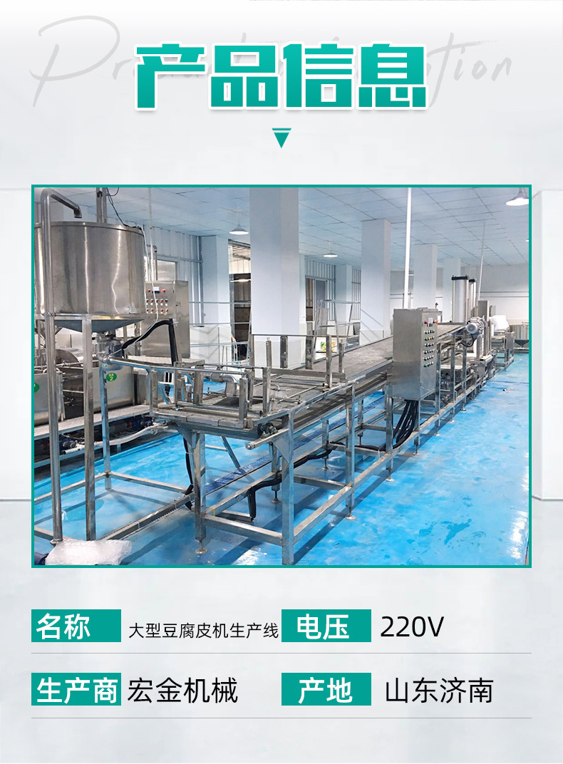 大型豆腐皮機生產(chǎn)線_04