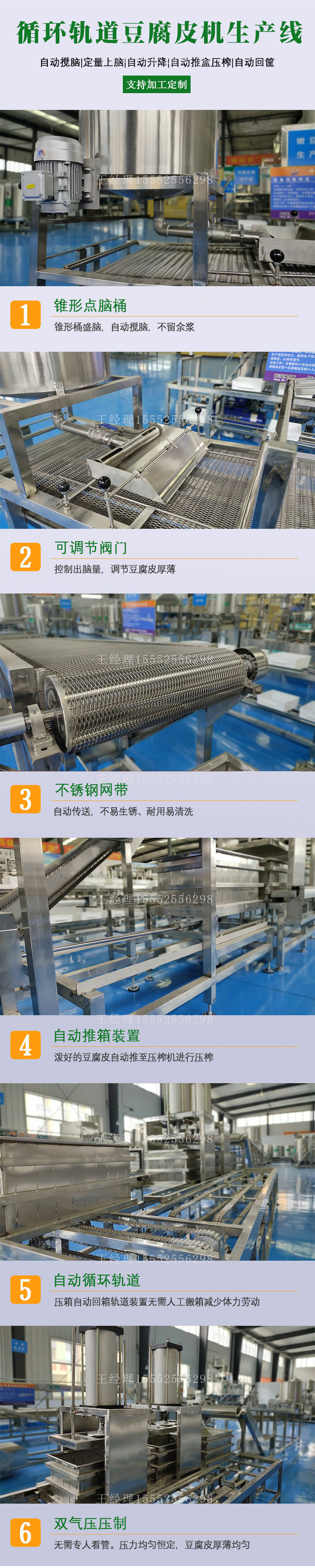 大型豆腐皮機(jī)_03