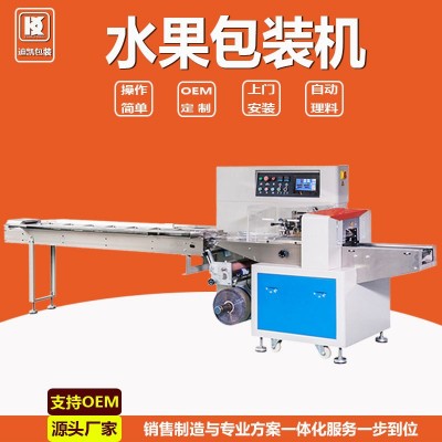 佛山蘆柑包裝機生產(chǎn)廠家供應多功能橙子自動枕式包裝機械上門安裝