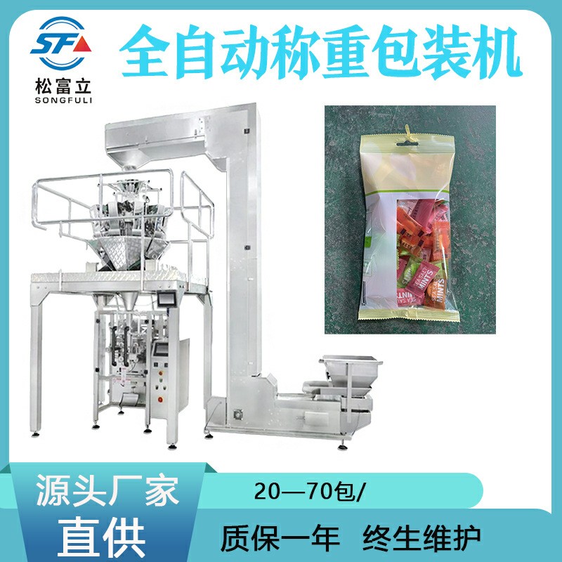 全自動(dòng)大立式電子稱重顆粒包裝機(jī) 壓片水果薄荷糖奶片糖果包裝機(jī)