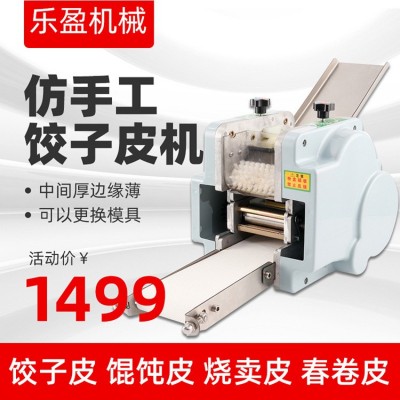 自動(dòng)餃子皮機(jī) 小型水晶皮包子餃子皮餛飩搟皮機(jī)商用燒賣皮壓皮機(jī)