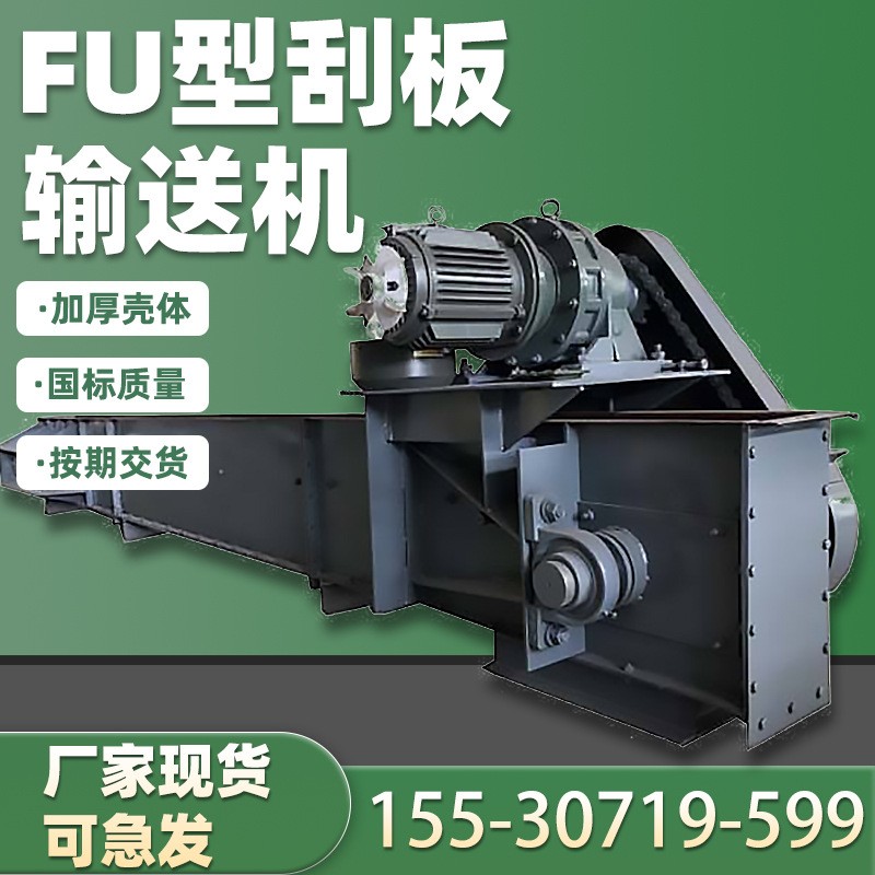 FU刮板輸送機 拉鏈水泥給料機 糧食煤炭上料機 化工鏈條輸送設(shè)備