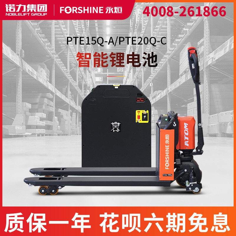 諾力集團(tuán)|永烜電動叉車2噸鋰電搬運(yùn)車OEMODM可做防爆