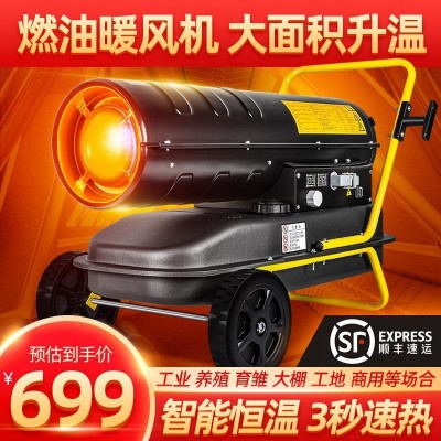 柴油暖風(fēng)機(jī)養(yǎng)殖場大功率燃油工業(yè)大棚加熱炮爐取暖器大面積升溫器
