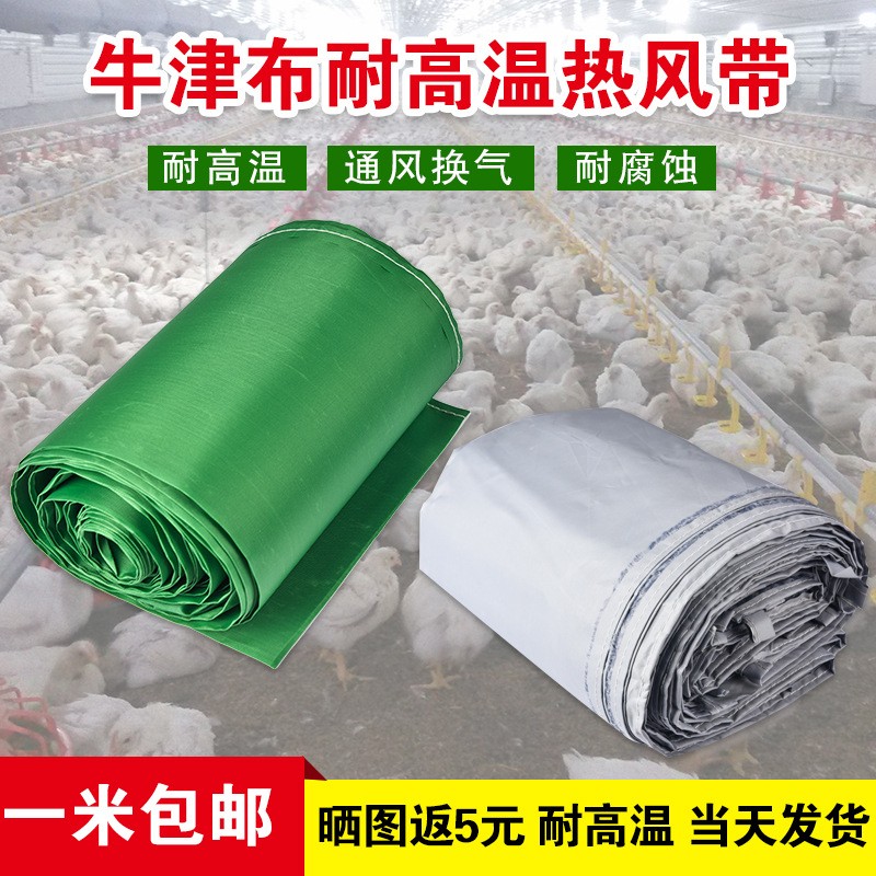 包郵畜牧養(yǎng)殖暖熱風(fēng)爐送風(fēng)袋冷風(fēng)機(jī)風(fēng)帶耐高溫牛津布袋導(dǎo)風(fēng)管風(fēng)道