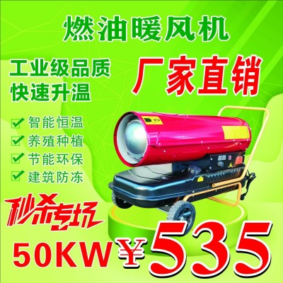工業(yè)燃油暖風(fēng)機(jī)畜牧育雛養(yǎng)殖豬舍大功率大棚車(chē)間柴油取暖器熱風(fēng)爐