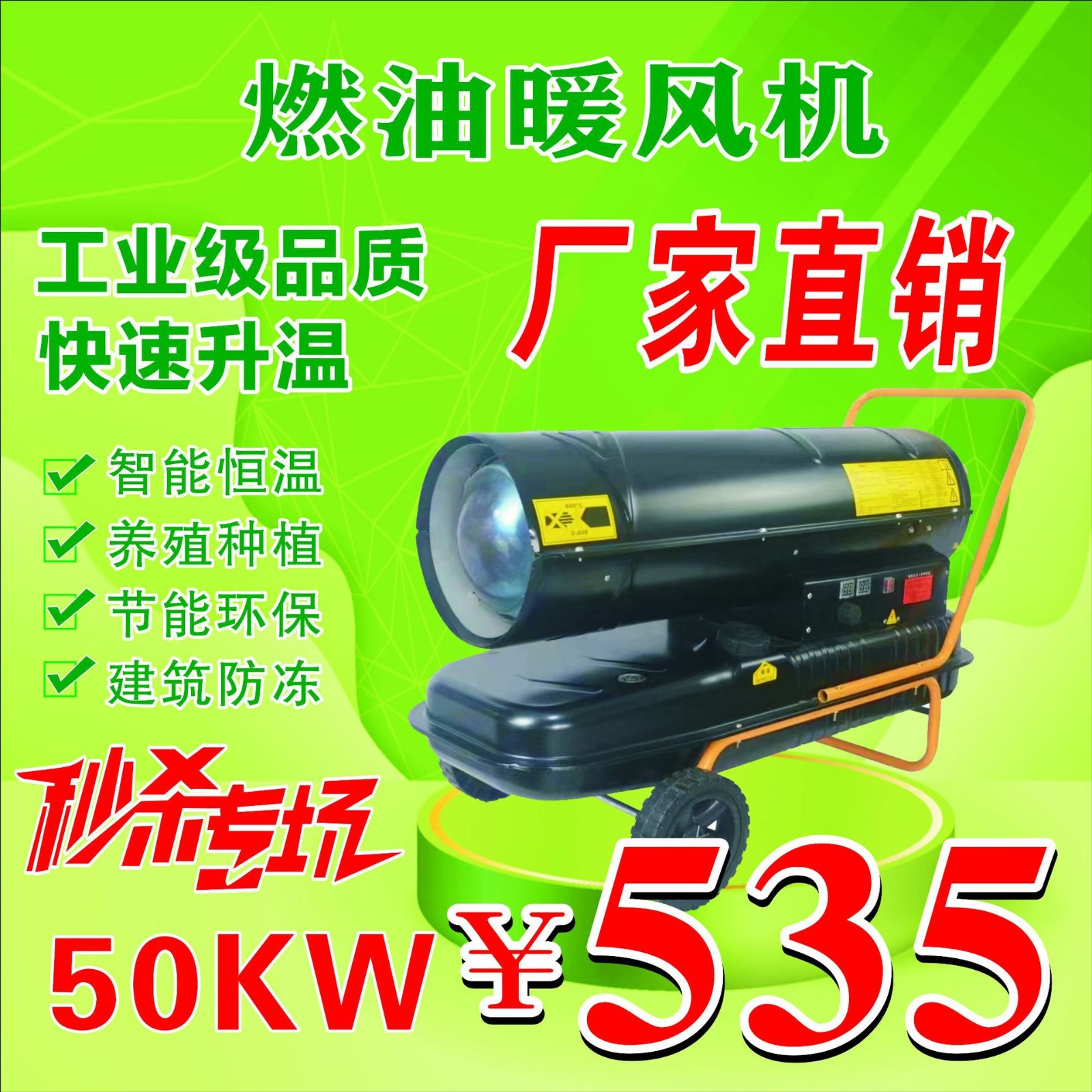 50kw工業(yè)燃油暖風(fēng)機(jī)畜牧養(yǎng)殖大功率大棚車間取暖器熱風(fēng)爐