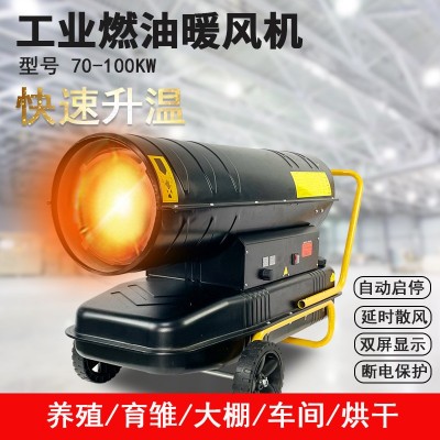 70kw 100kw工業(yè)燃油暖風(fēng)機(jī)畜牧養(yǎng)殖大功率大棚車(chē)間取暖器熱風(fēng)爐
