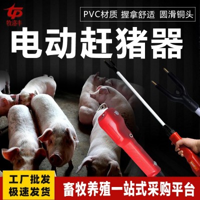 新型趕豬器電動(dòng)電豬棍65/85/95cm防水大容量牧洛豐攆豬器趕豬神器