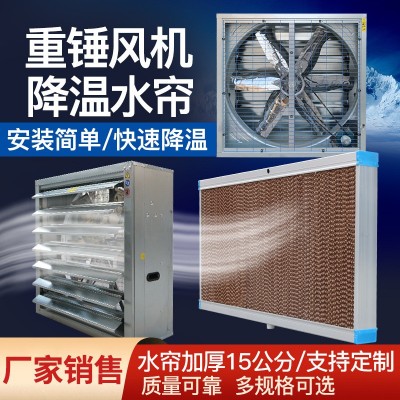 養(yǎng)殖場負壓風(fēng)機排風(fēng)扇大功率玻璃鋼通風(fēng)換氣扇降溫濕水簾墻水簾紙