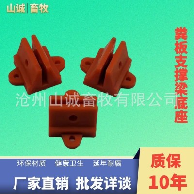 漏糞板支撐梁底座塑料底座梁底座羊床梁底座支撐梁底座羊舍專用