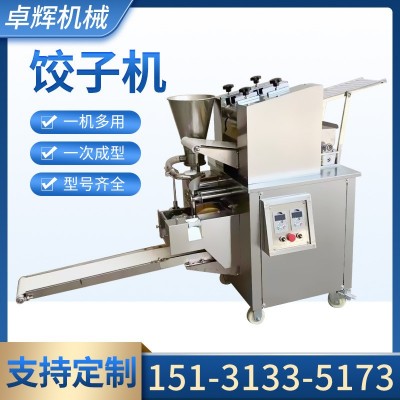 仿手工餃子機(jī)全自動餃子機(jī)商用速凍餃子機(jī)器冷凍包餃子機(jī)水餃機(jī)