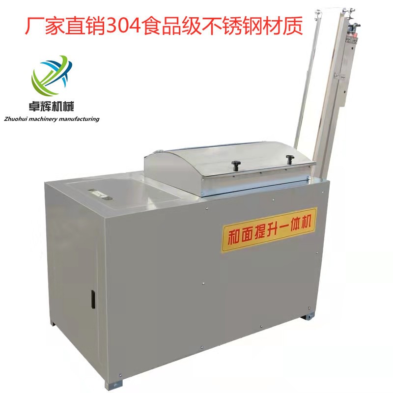 和面輸面提升一體機不銹鋼全自動饅頭圓饃流水合揉壓面點設(shè)備