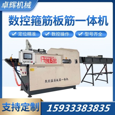 數(shù)控鋼筋箍筋板筋一體機(jī)工地鋼筋調(diào)直彎箍機(jī)彎曲機(jī)鋼筋套子加工機(jī)