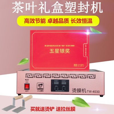 廠銷禮盒包裝封膜機智能恒溫燙膜機小型茶葉化妝品煙包燙膜機批發(fā)