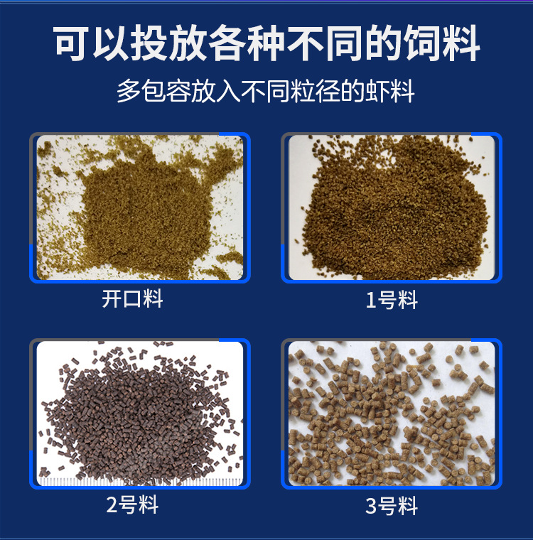 桂漁之家對(duì)蝦專(zhuān)用投料機(jī)詳情_(kāi)11.png