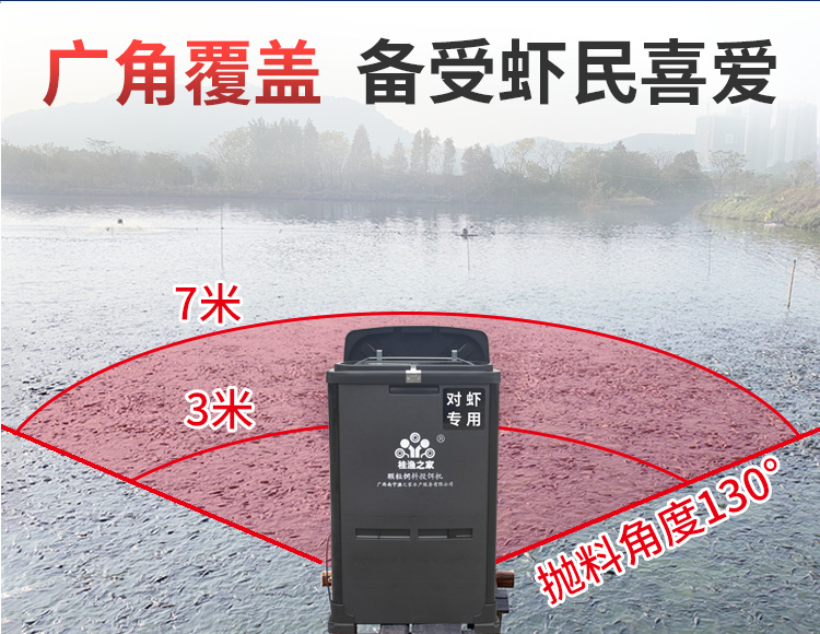 桂漁之家對(duì)蝦專(zhuān)用投料機(jī)詳情_(kāi)12.png